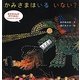 かみさまはいるいない?(谷川俊太郎さんの「あかちゃんから絵本」) [絵本]