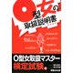 O型女の取扱説明書 [単行本]