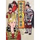 1冊ですべてわかる!韓流時代劇の世界 [単行本]