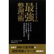 アメリカ・ナンバーワン最強整理術―アメリカ1の「そうじの達人」が教えるガラクタを捨て、幸運を呼び込む方法 [単行本]