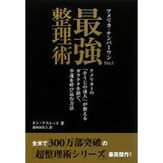 アメリカ・ナンバーワン最強整理術―アメリカ1の「そうじの達人」が教えるガラクタを捨て、幸運を呼び込む方法 [単行本]