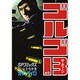 ゴルゴ13 49（SPコミックス） [コミック]