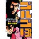 ゴルゴ13 87（SPコミックス） [コミック]