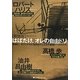 はばたけ、オレの自由ドリ 新装版 [単行本]