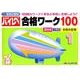 有名小受験ハイレベル合格ワーク100 1 [全集叢書]