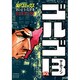 ゴルゴ13 93（SPコミックス） [コミック]