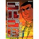 ゴルゴ13 128（SPコミックス） [コミック]
