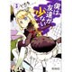 僕は友達が少ない３(MFコミックス アライブシリーズ) [コミック]