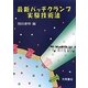 最新パッチクランプ実験技術法 [単行本]