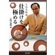 土田流麻雀 仕掛けを極める(マイコミ麻雀BOOKS) [単行本]