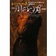 ブリジンガー 炎に誓う絆―ドラゴンライダー〈8〉 軽装版 [単行本]
