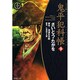 鬼平犯科帳 9 ワイド版（SPコミックス 時代劇シリーズ） [コミック]