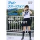 iPad・スマートフォン・クラウド・Twitter…で結局、何が変わるんですか? [単行本]