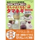 糖尿病・高血圧・脂肪太りぜんぶよくなる!タマネギBOOK－血液サラサラの最強野菜（GEIBUN MOOKS 730 『はつらつ元気』特選ムック） [ムックその他]