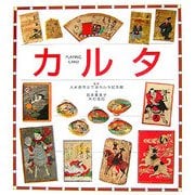 カルタ―PLAYING CARD(ぶんけいの伝承遊びシリーズ) [図鑑]