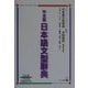 中文版日本語文型辞典―日本語文型辞典 中国語訳繁体字版 [事典辞典]