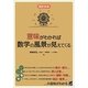 意味がわかれば数学の風景が見えてくる [単行本]