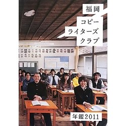 ヨドバシ.com - 福岡コピーライターズクラブ年鑑〈2011