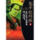鬼平犯科帳 26 ワイド版（SPコミックス 時代劇シリーズ） [コミック]