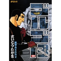 ヨドバシ.com - ゴルゴ13 148（SPコミックス） [コミック] 通販【全品