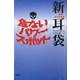 爆発!現代百物語 新耳袋危ないパワースポット [単行本]
