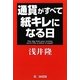 通貨がすべて紙キレになる日 [単行本]