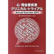 心・腎血管疾患クリニカル・トライアル－Annual Review2011 [単行本]