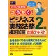 ごうかく!ビジネス実務法務検定試験2級攻略テキスト〈2012年度版〉 [全集叢書]