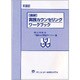 実践カウンセリングワークブック [単行本]