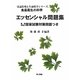 食品衛生の科学 エッセンシャル問題集―管理栄養士国家試験対策問題つき(栄養管理と生命科学シリーズ) [単行本]