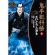 鬼平犯科帳 41 ワイド版（SPコミックス 時代劇シリーズ） [コミック]