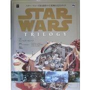スター・ウォーズ 旧3部作の主要舞台完全ガイド [単行本]