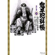 鬼平犯科帳 28（SPコミックス） [コミック]