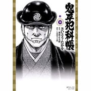 鬼平犯科帳 38（SPコミックス） [コミック]