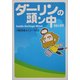 ダーリンの頭ン中―英語と語学 [単行本]