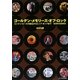ゴールデン・メモリーズ・オブ・ロック―ロックン・ロールの誕生からヒップ・ホップまで 50年のあゆみ [単行本]