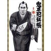 鬼平犯科帳 41（SPコミックス） [コミック]