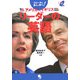 リーダーの英語―スピーチの達人に学べ!アメリカVSイギリス [単行本]
