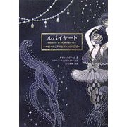 ルバイヤート―中世ペルシアで生まれた四行詩集 [単行本]