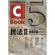C-Book 民法〈3〉債権総論 第5版 (PROVIDENCEシリーズ) [全集叢書]
