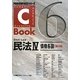 C-Book民法〈4〉債権各論 第4版 (PROVIDENCEシリーズ) [全集叢書]