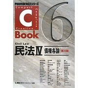 C-Book民法〈4〉債権各論 第4版 (PROVIDENCEシリーズ) [全集叢書]