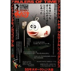 まんだらけZENBU〈55〉 [単行本]