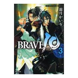 ＢＲＡＶＥ　１０　３(MFコミックス フラッパーシリーズ) [コミック]