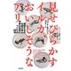 見せびらかすイルカ、おいしそうなアリ―動物たちの生殖行為と奇妙な生態についての69話(飛鳥新社ポピュラーサイエンス) [単行本]