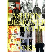 ファッション・デザイナーの創作スケッチブック(P-Vine BOOKs) [単行本]