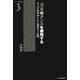未来のダンスを開発する フィジカル・アート・セオリー入門(ブレインズ叢書〈3〉) [単行本]