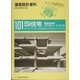 SI住宅―集合住宅のスケルトン・インフィル(建築設計資料〈101〉) [単行本]