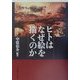ヒトはなぜ絵を描くのか [単行本]