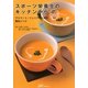 スポーツ栄養士のキッチンから―アスリート・ジュニアのための絶品レシピ [単行本]